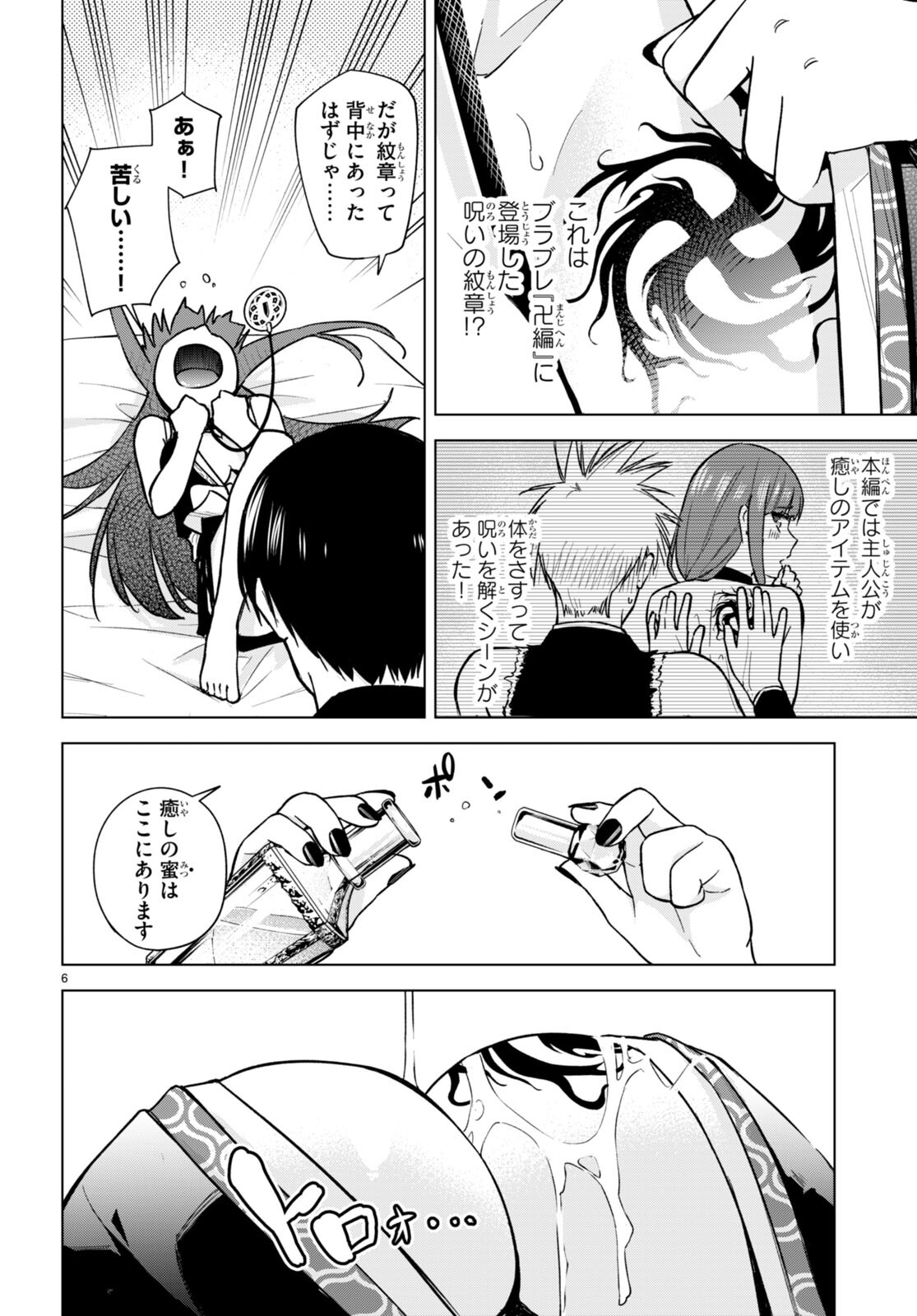 ハニートラップ・シェアハウス Chap 11 - Next Chap 12