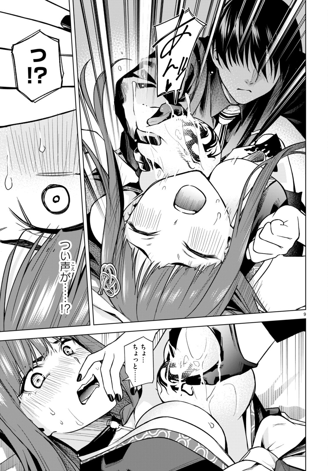 ハニートラップ・シェアハウス Chap 11 - Next Chap 12