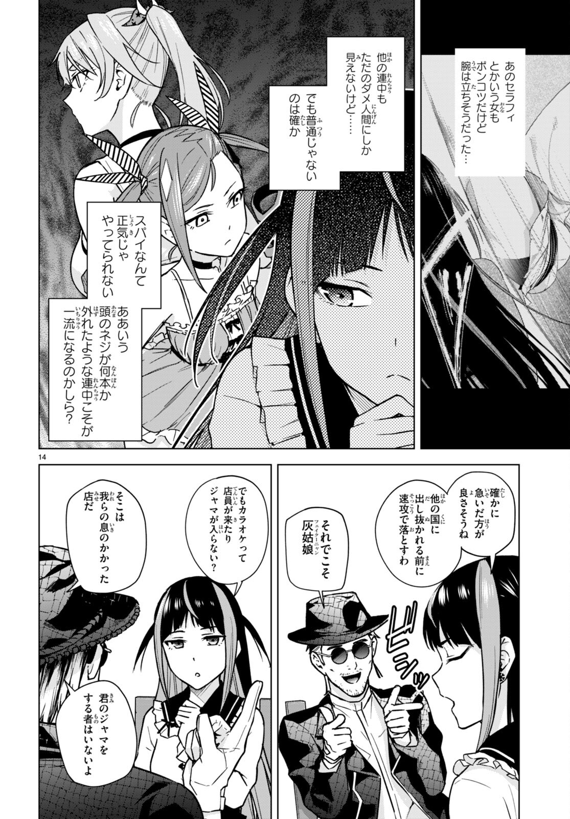 ハニートラップ・シェアハウス Chap 12 - Next Chap 13