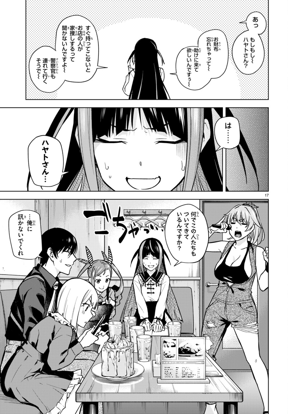 ハニートラップ・シェアハウス Chap 12 - Next Chap 13
