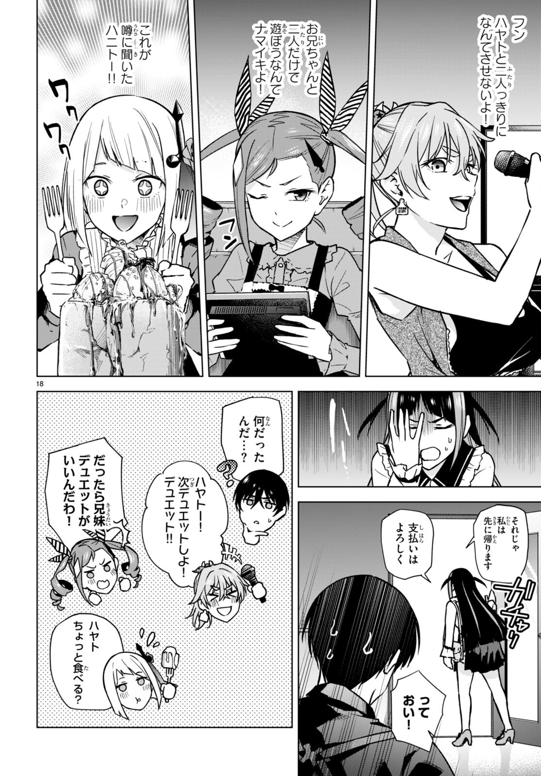 ハニートラップ・シェアハウス Chap 12 - Next Chap 13