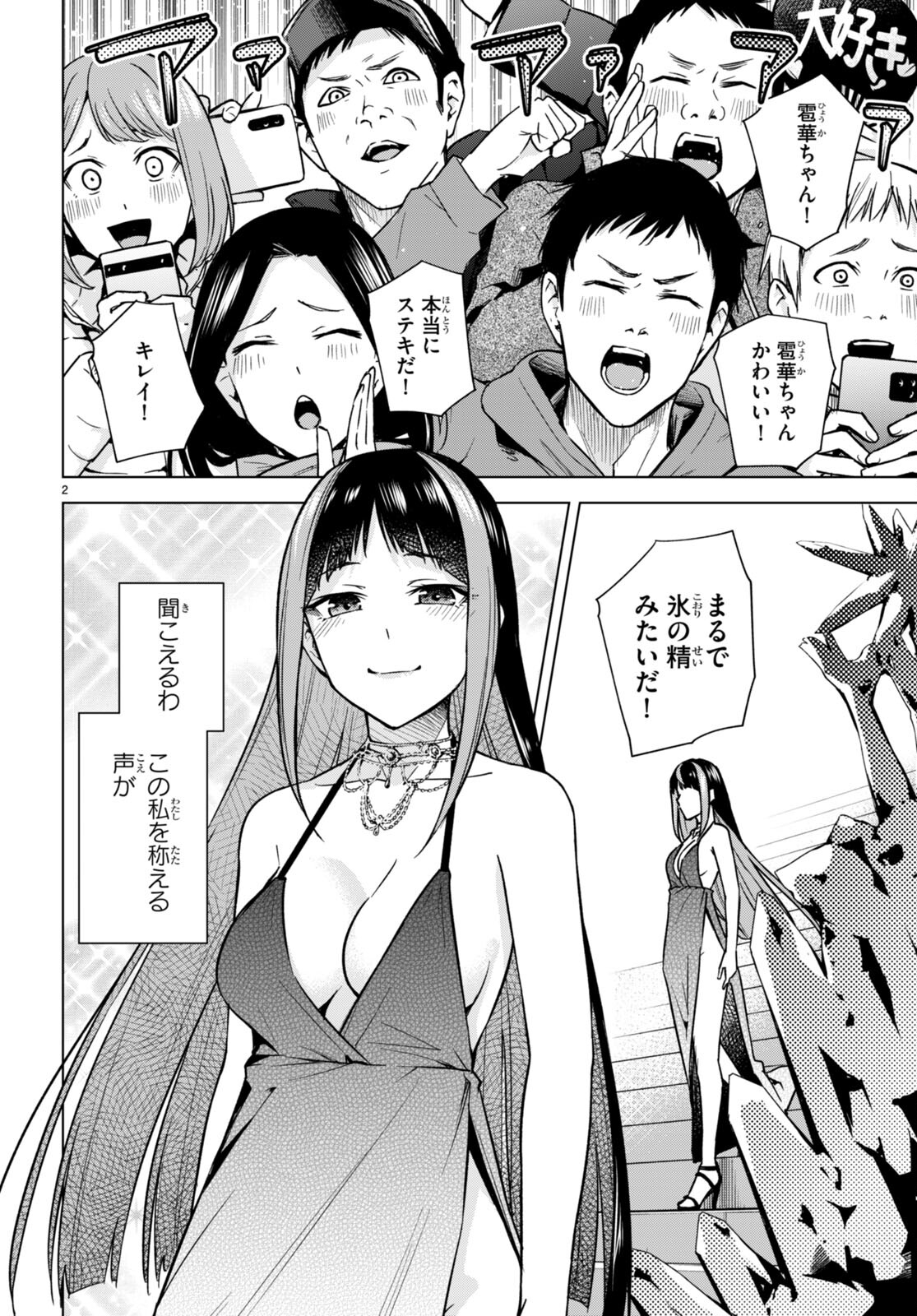 ハニートラップ・シェアハウス Chap 12 - Next Chap 13