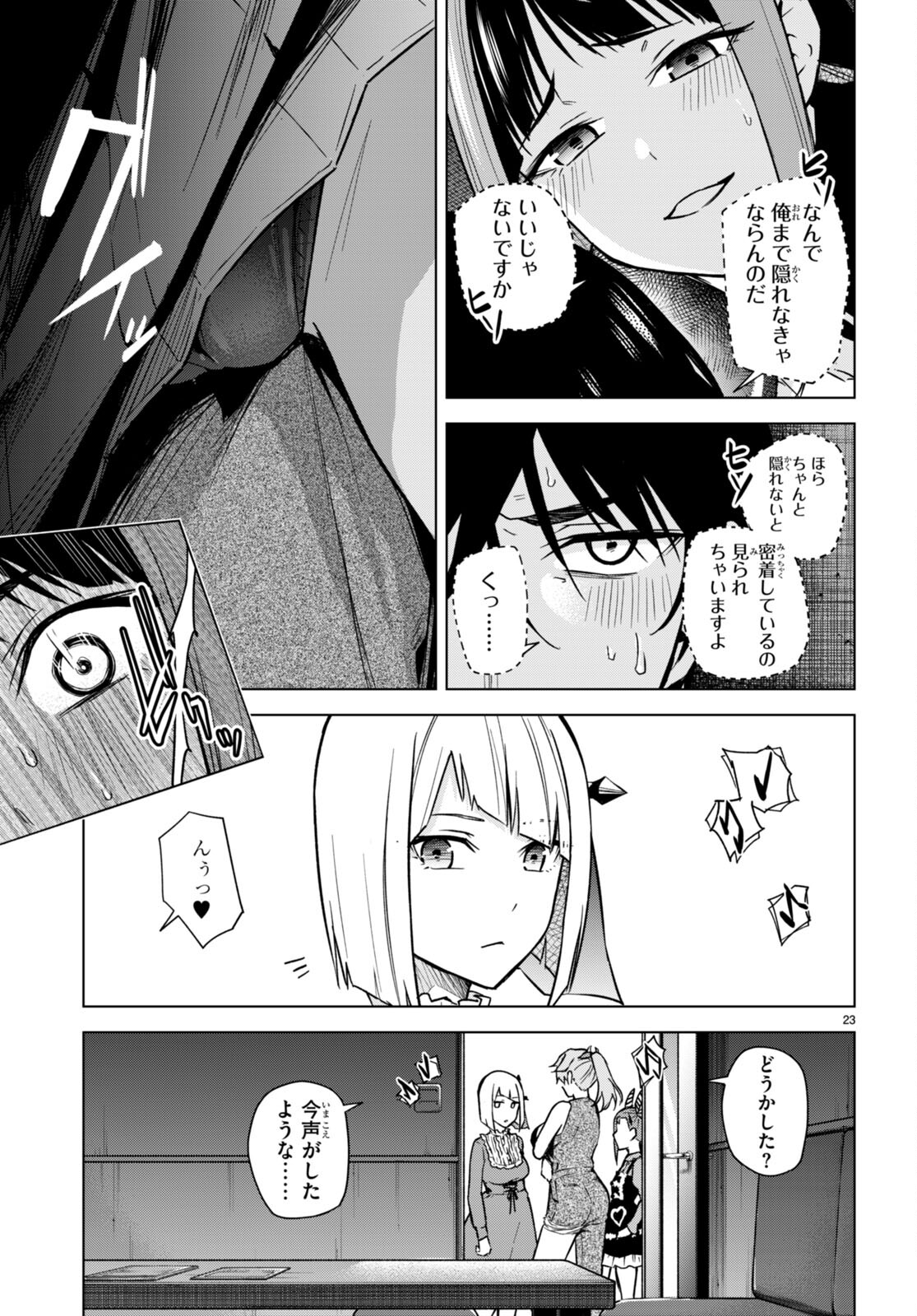 ハニートラップ・シェアハウス Chap 12 - Next Chap 13