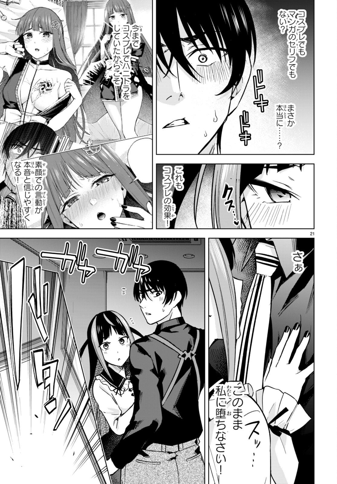 ハニートラップ・シェアハウス Chap 12 - Next Chap 13