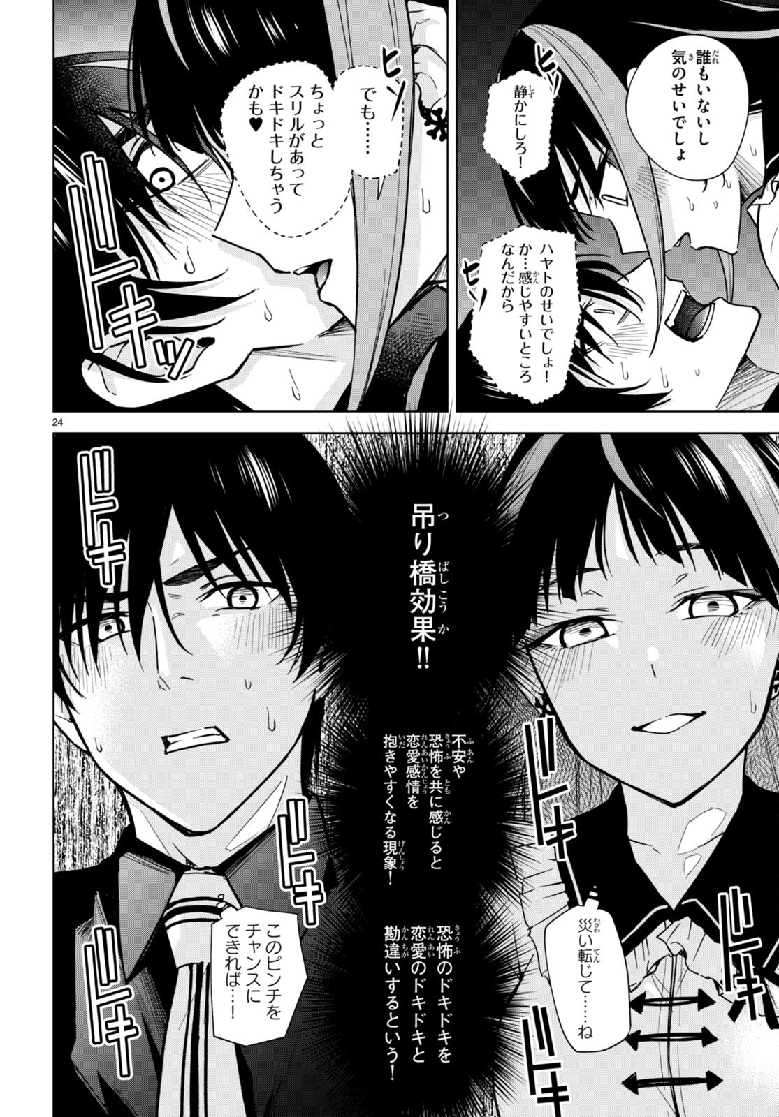 ハニートラップ・シェアハウス Chap 12 - Next Chap 13