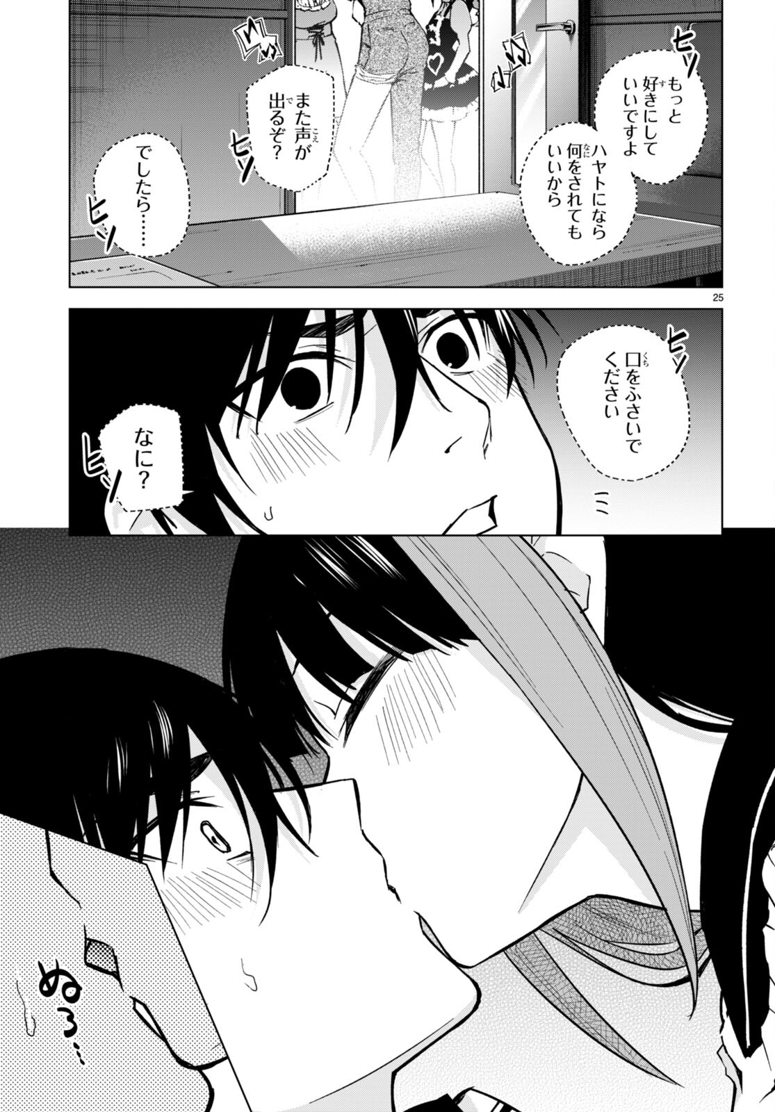 ハニートラップ・シェアハウス Chap 12 - Next Chap 13