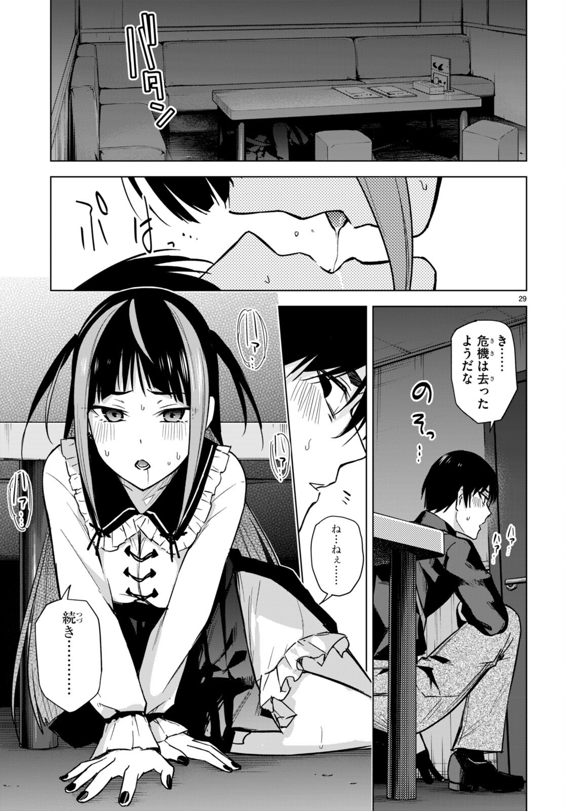 ハニートラップ・シェアハウス Chap 12 - Next Chap 13