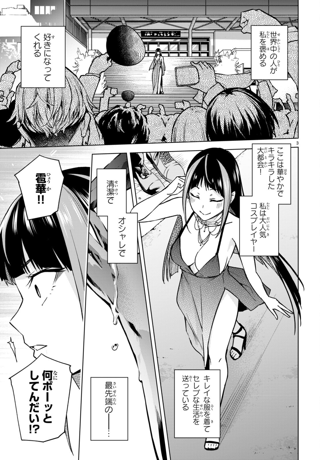 ハニートラップ・シェアハウス Chap 12 - Next Chap 13