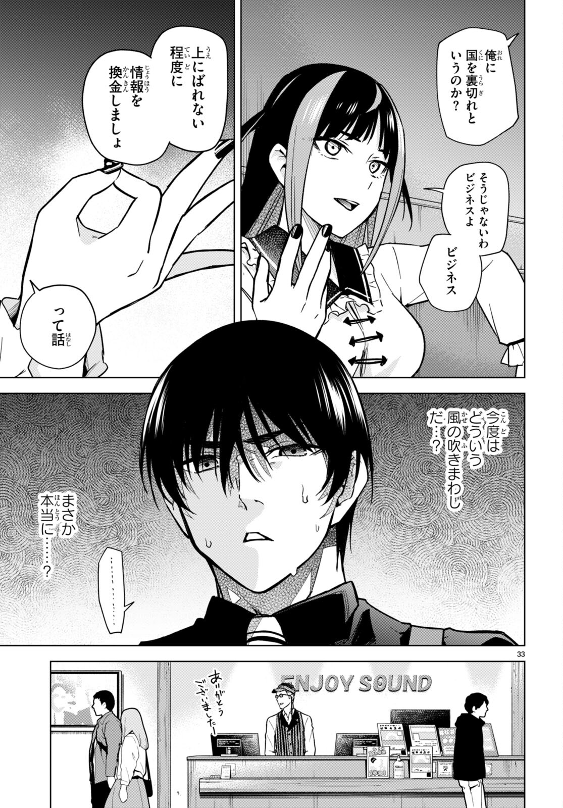 ハニートラップ・シェアハウス Chap 12 - Next Chap 13
