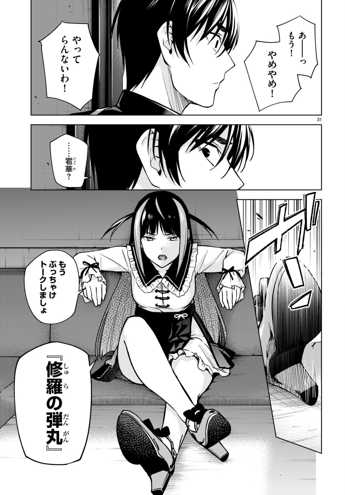 ハニートラップ・シェアハウス Chap 12 - Next Chap 13