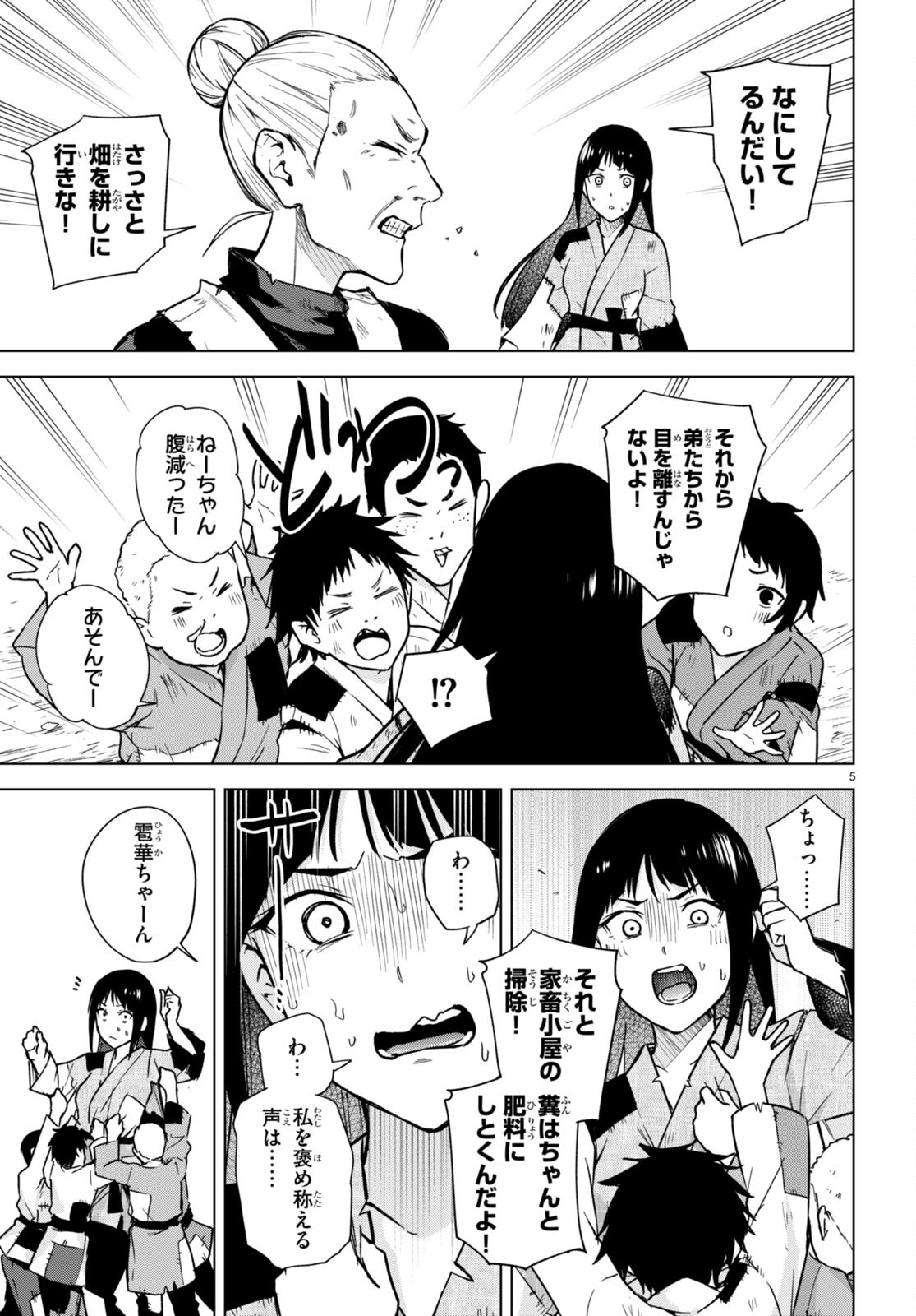 ハニートラップ・シェアハウス Chap 12 - Next Chap 13