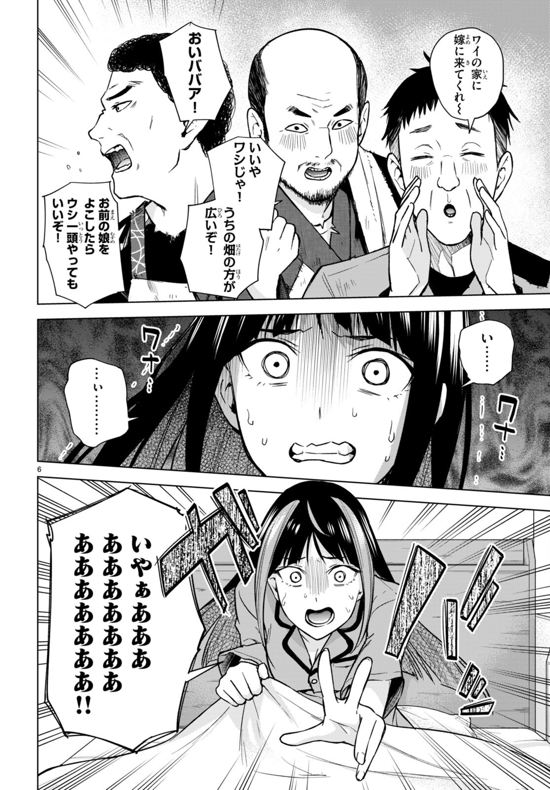 ハニートラップ・シェアハウス Chap 12 - Next Chap 13