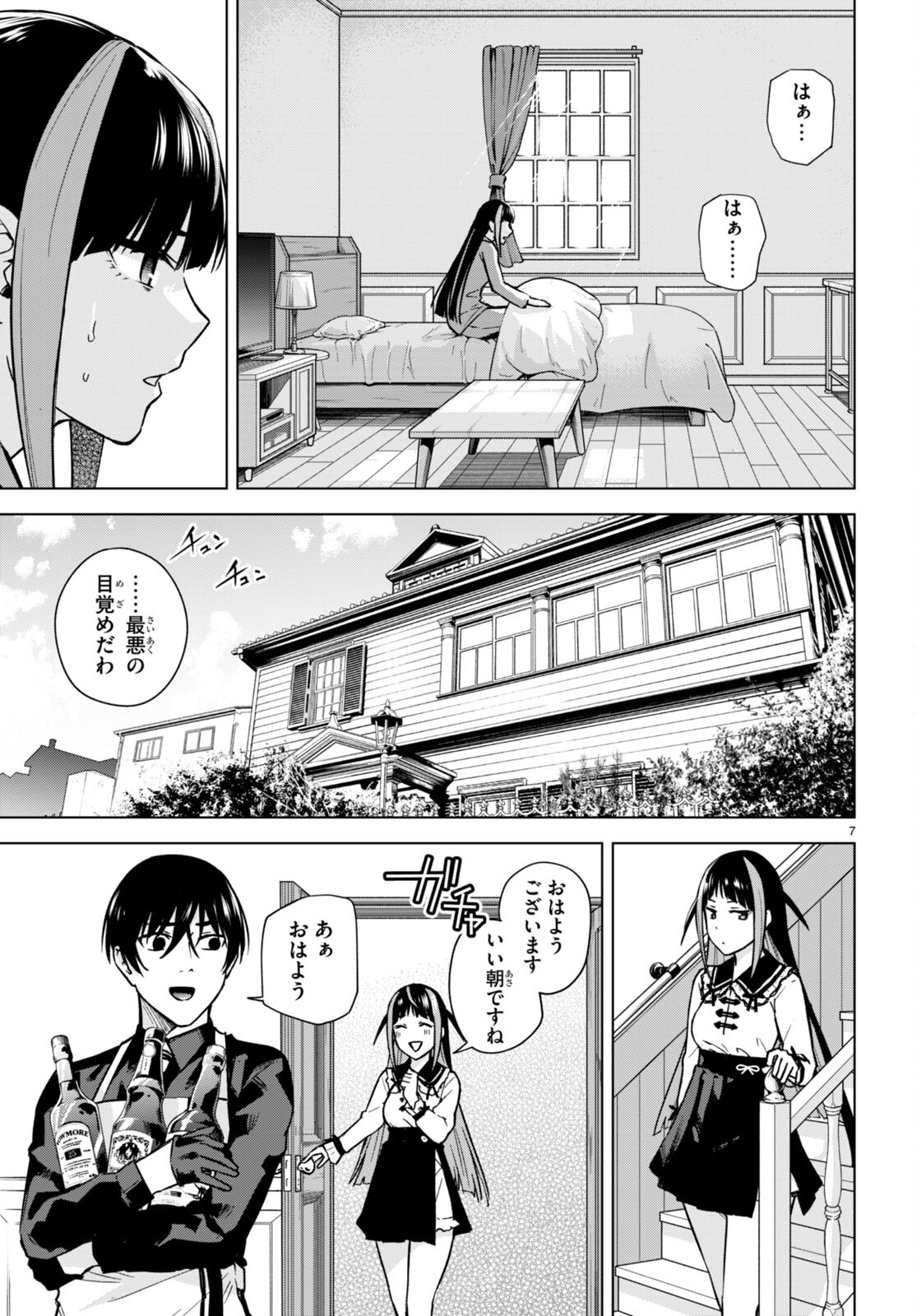 ハニートラップ・シェアハウス Chap 12 - Next Chap 13