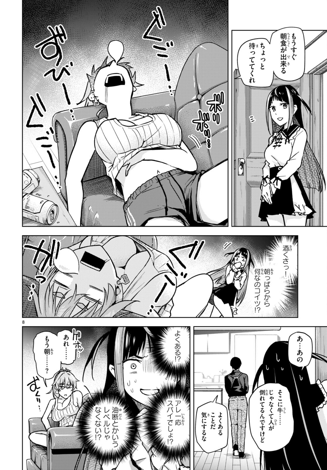 ハニートラップ・シェアハウス Chap 12 - Next Chap 13