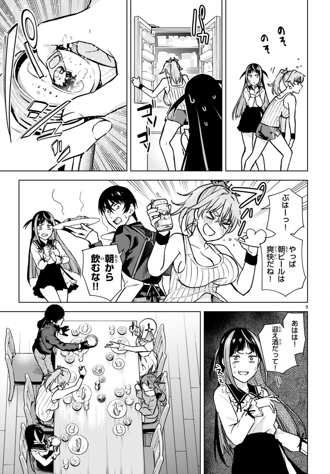 ハニートラップ・シェアハウス Chap 12 - Next Chap 13