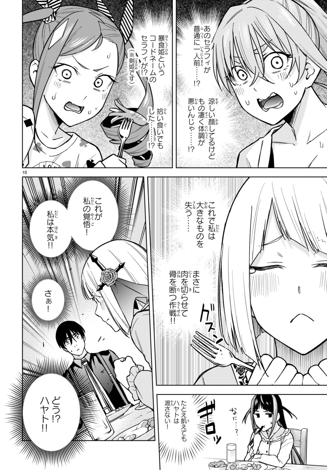 ハニートラップ・シェアハウス Chap 13 - Next Chap 14
