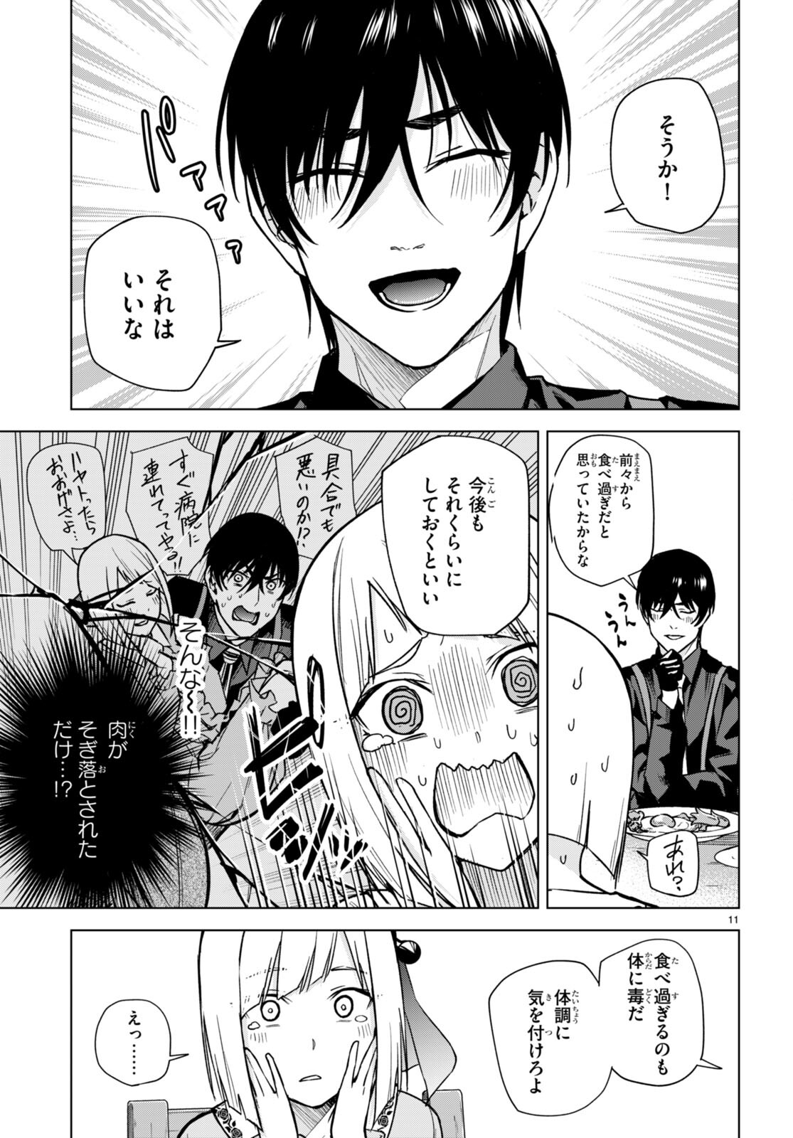 ハニートラップ・シェアハウス Chap 13 - Next Chap 14