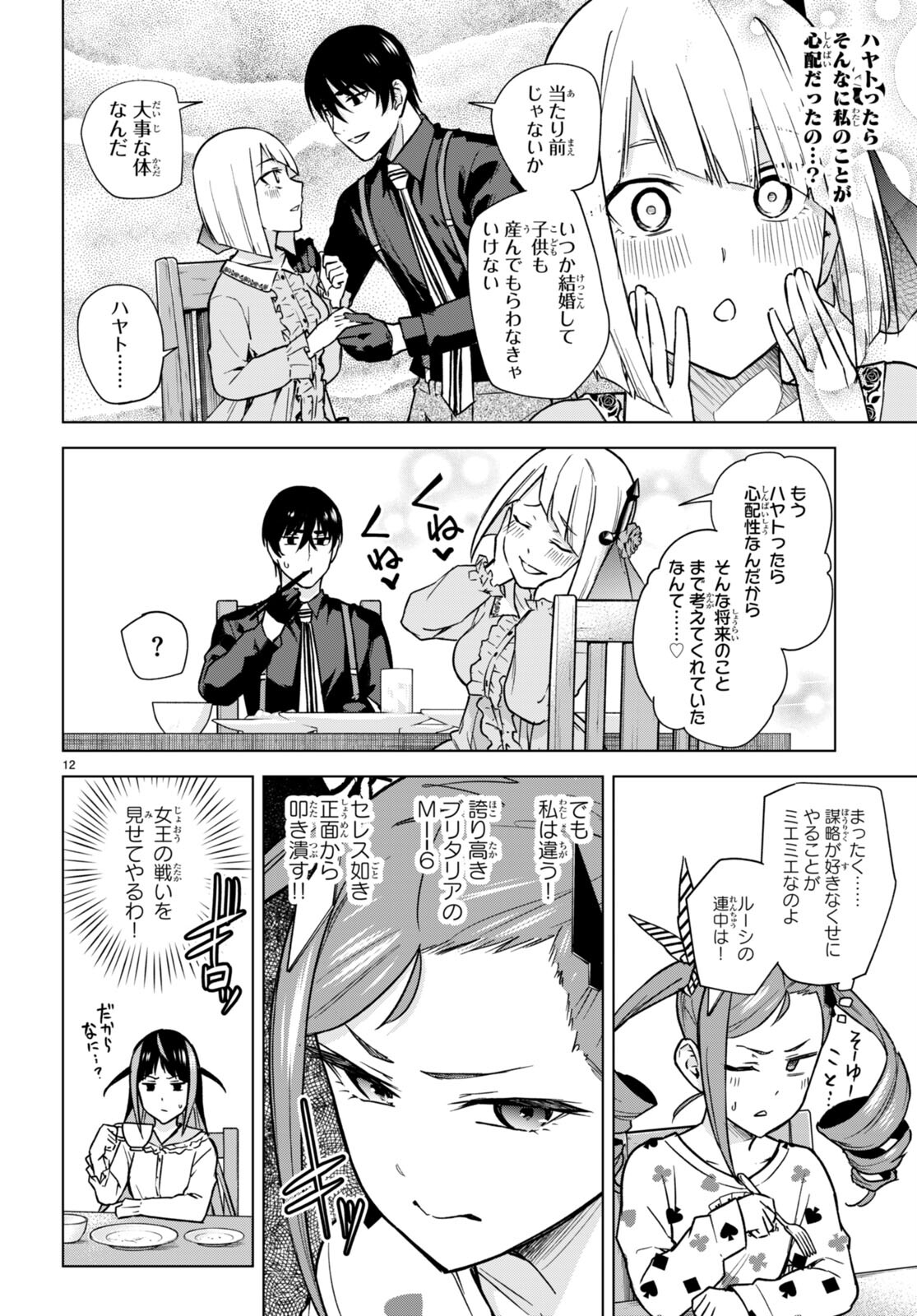 ハニートラップ・シェアハウス Chap 13 - Next Chap 14