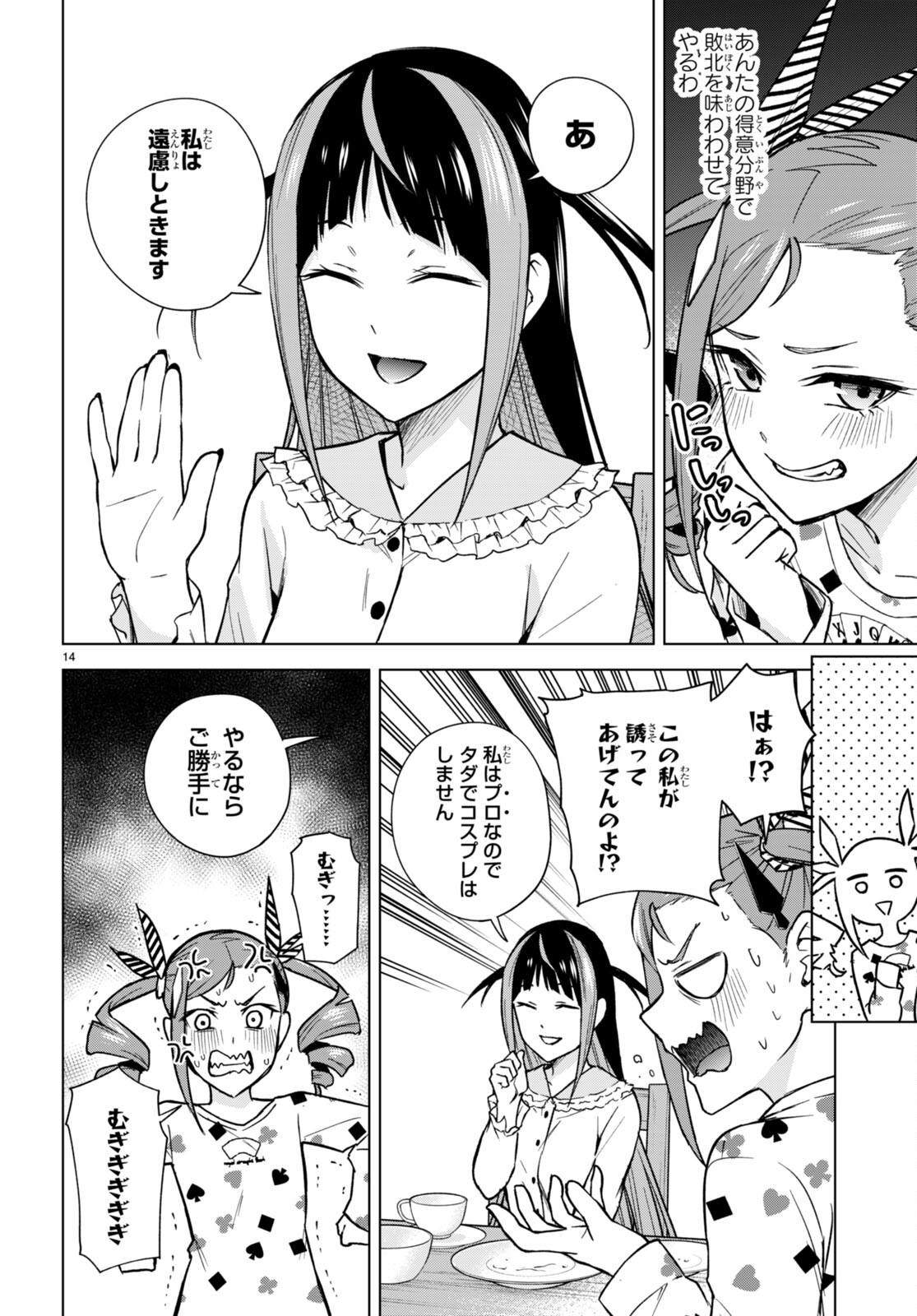 ハニートラップ・シェアハウス Chap 13 - Next Chap 14