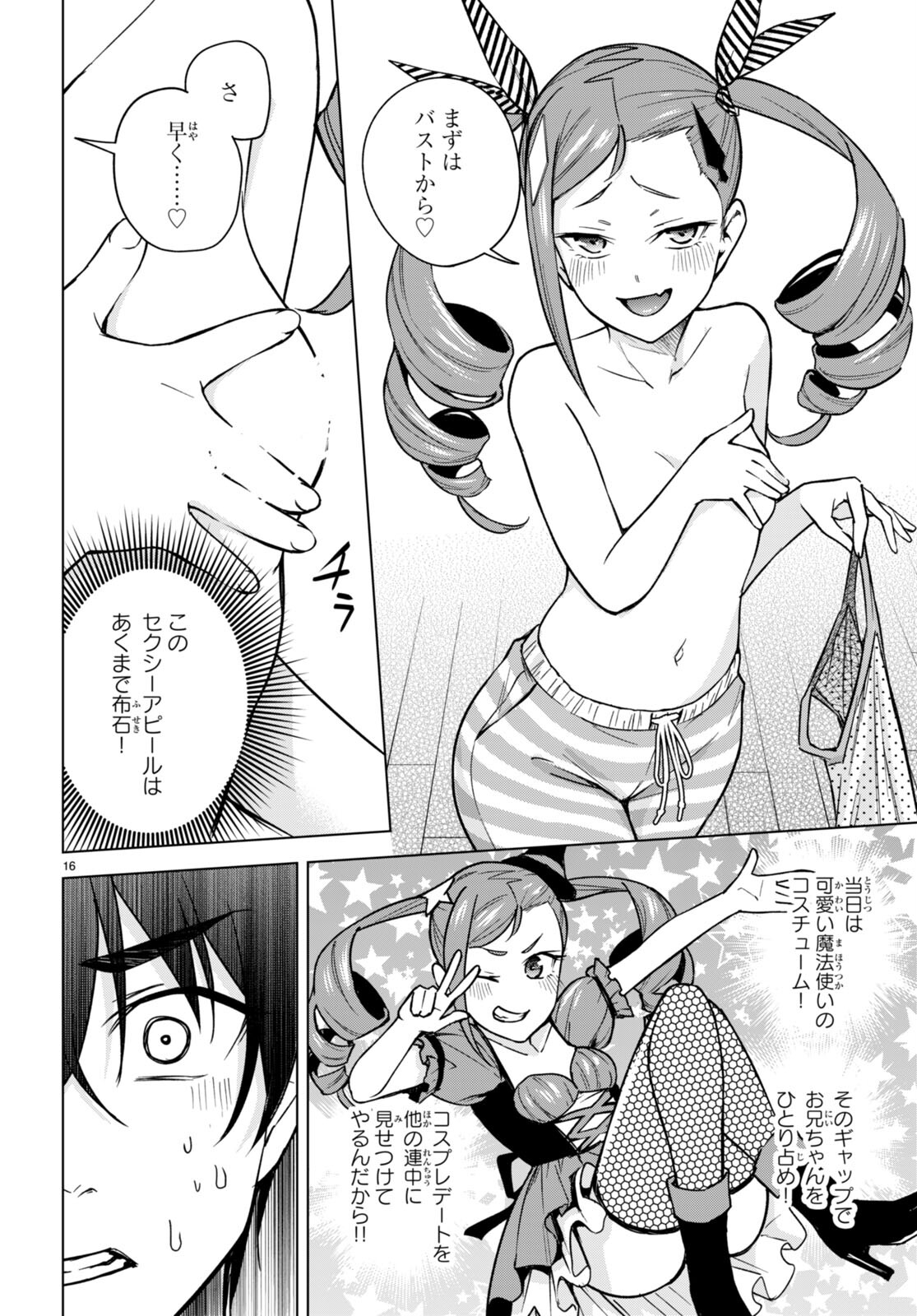 ハニートラップ・シェアハウス Chap 13 - Next Chap 14