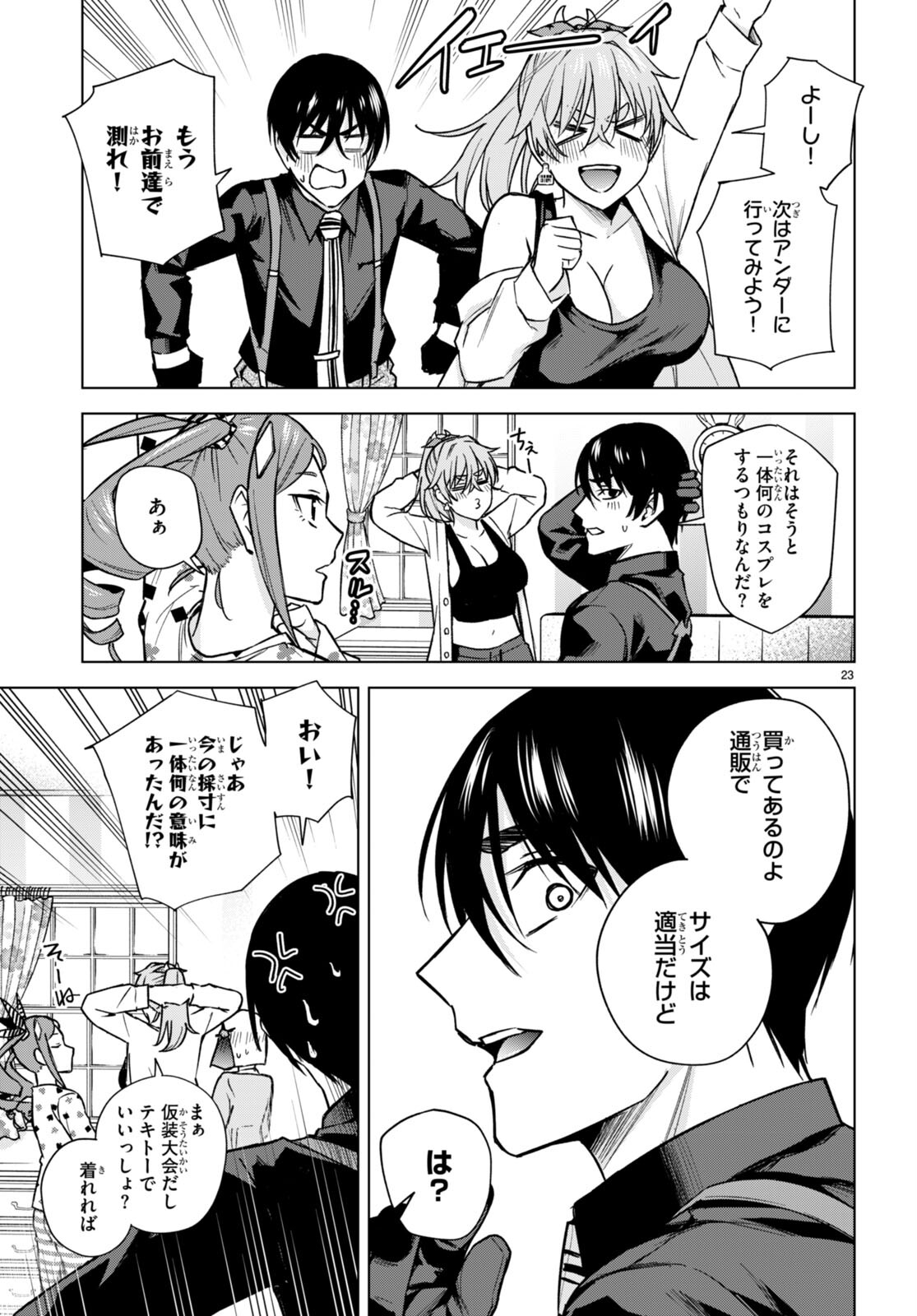 ハニートラップ・シェアハウス Chap 13 - Next Chap 14