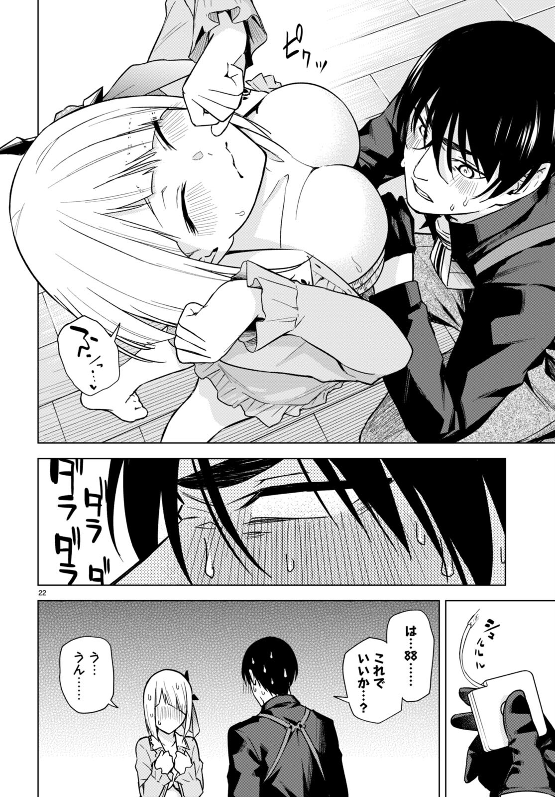 ハニートラップ・シェアハウス Chap 13 - Next Chap 14