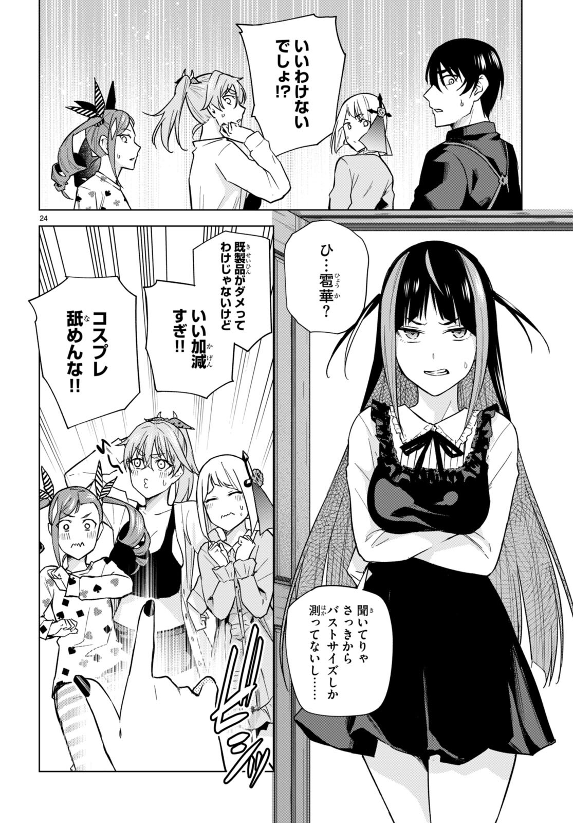 ハニートラップ・シェアハウス Chap 13 - Next Chap 14