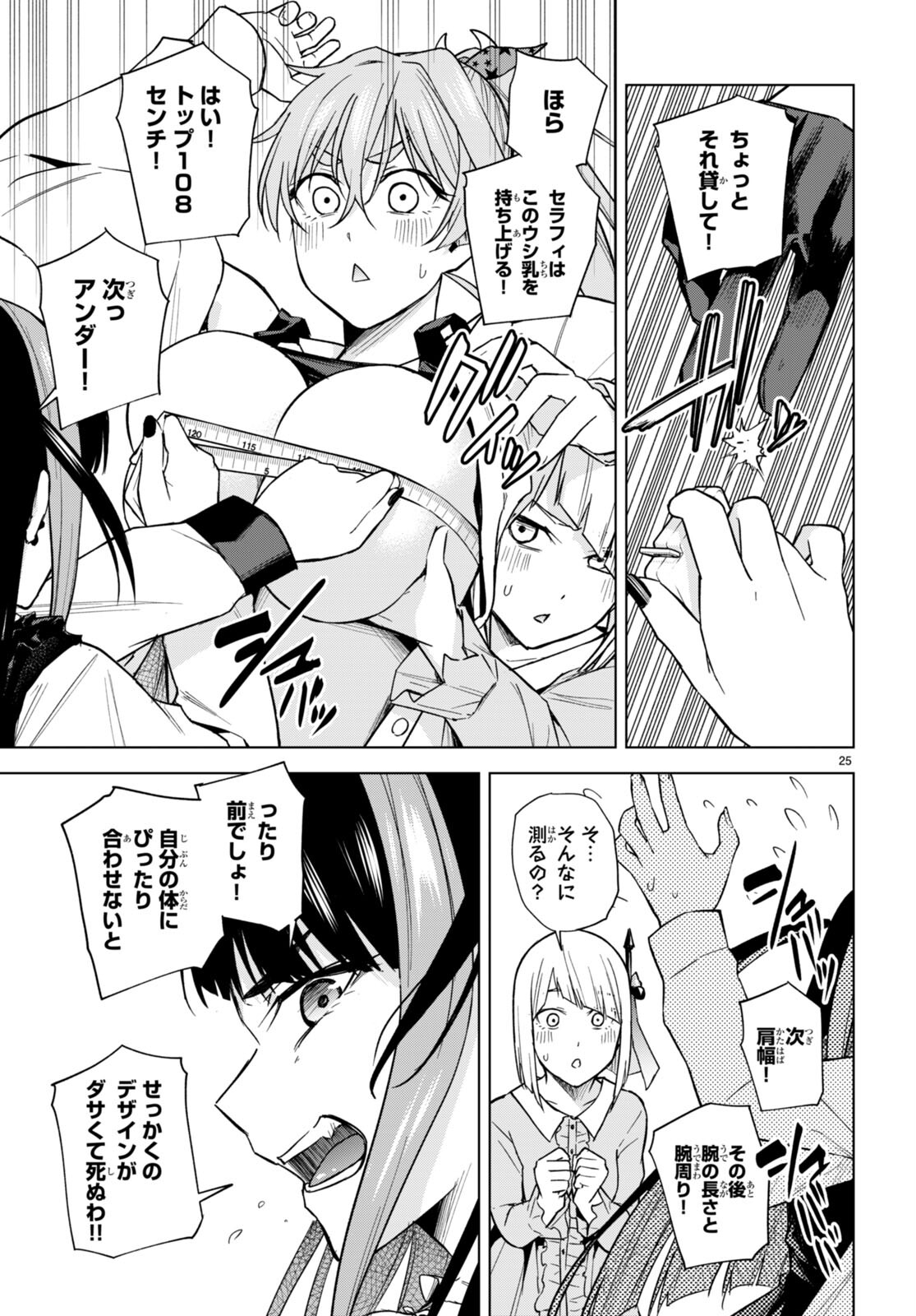 ハニートラップ・シェアハウス Chap 13 - Next Chap 14