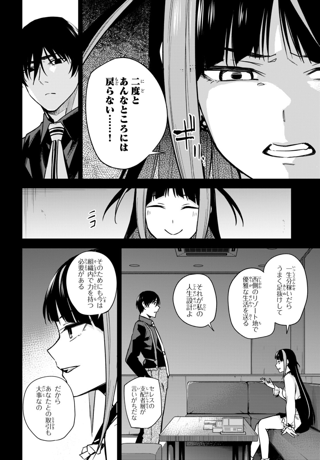 ハニートラップ・シェアハウス Chap 13 - Next Chap 14
