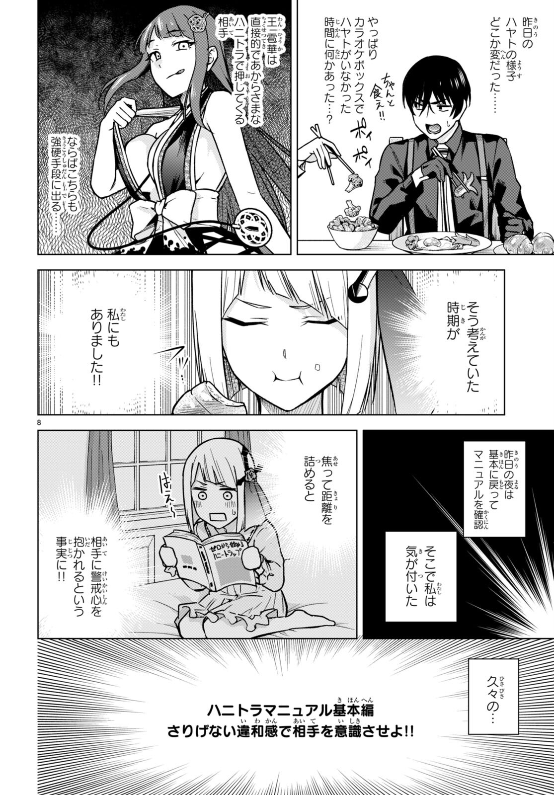 ハニートラップ・シェアハウス Chap 13 - Next Chap 14