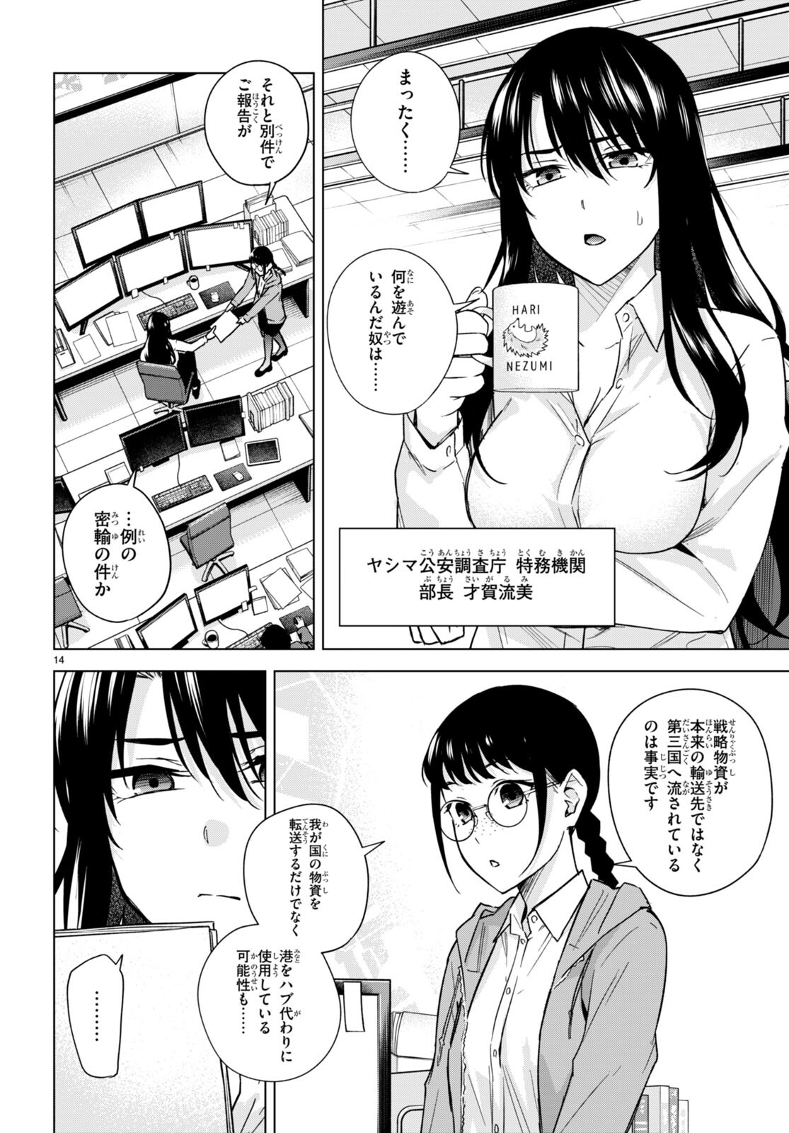 ハニートラップ・シェアハウス Chap 14 - Next Chap 15