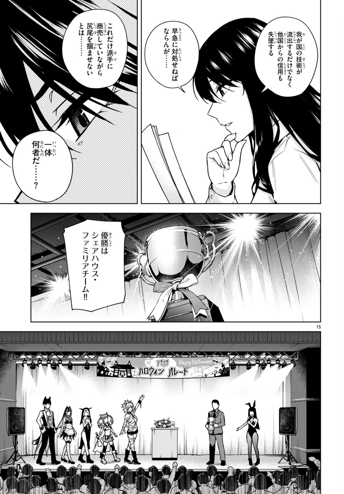 ハニートラップ・シェアハウス Chap 14 - Next Chap 15