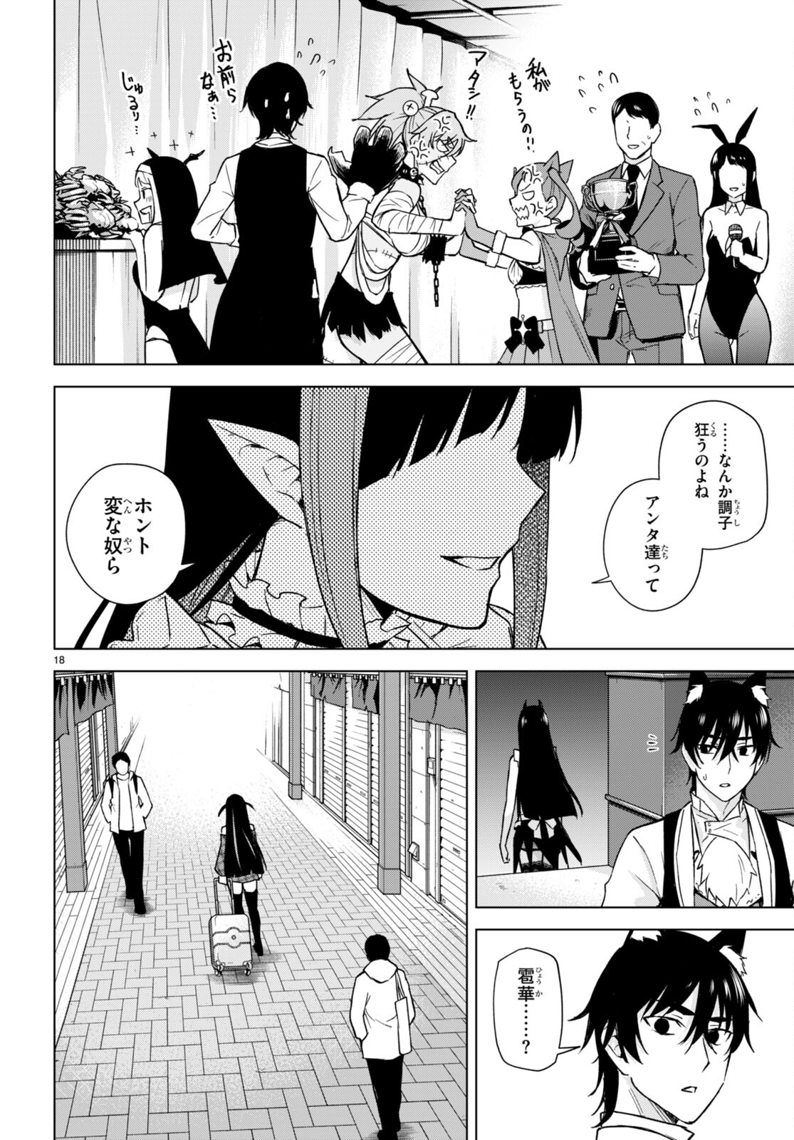 ハニートラップ・シェアハウス Chap 14 - Next Chap 15