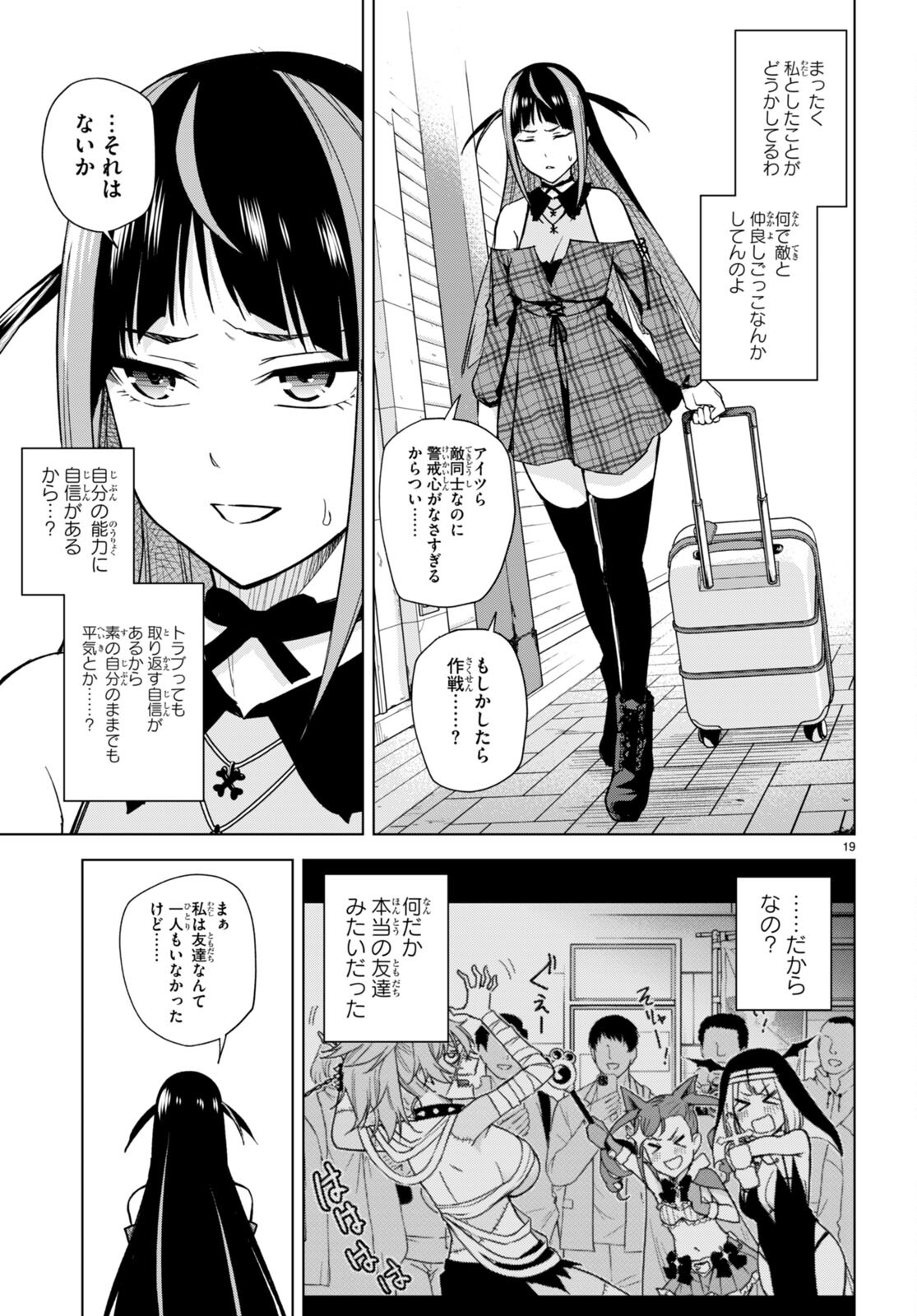 ハニートラップ・シェアハウス Chap 14 - Next Chap 15