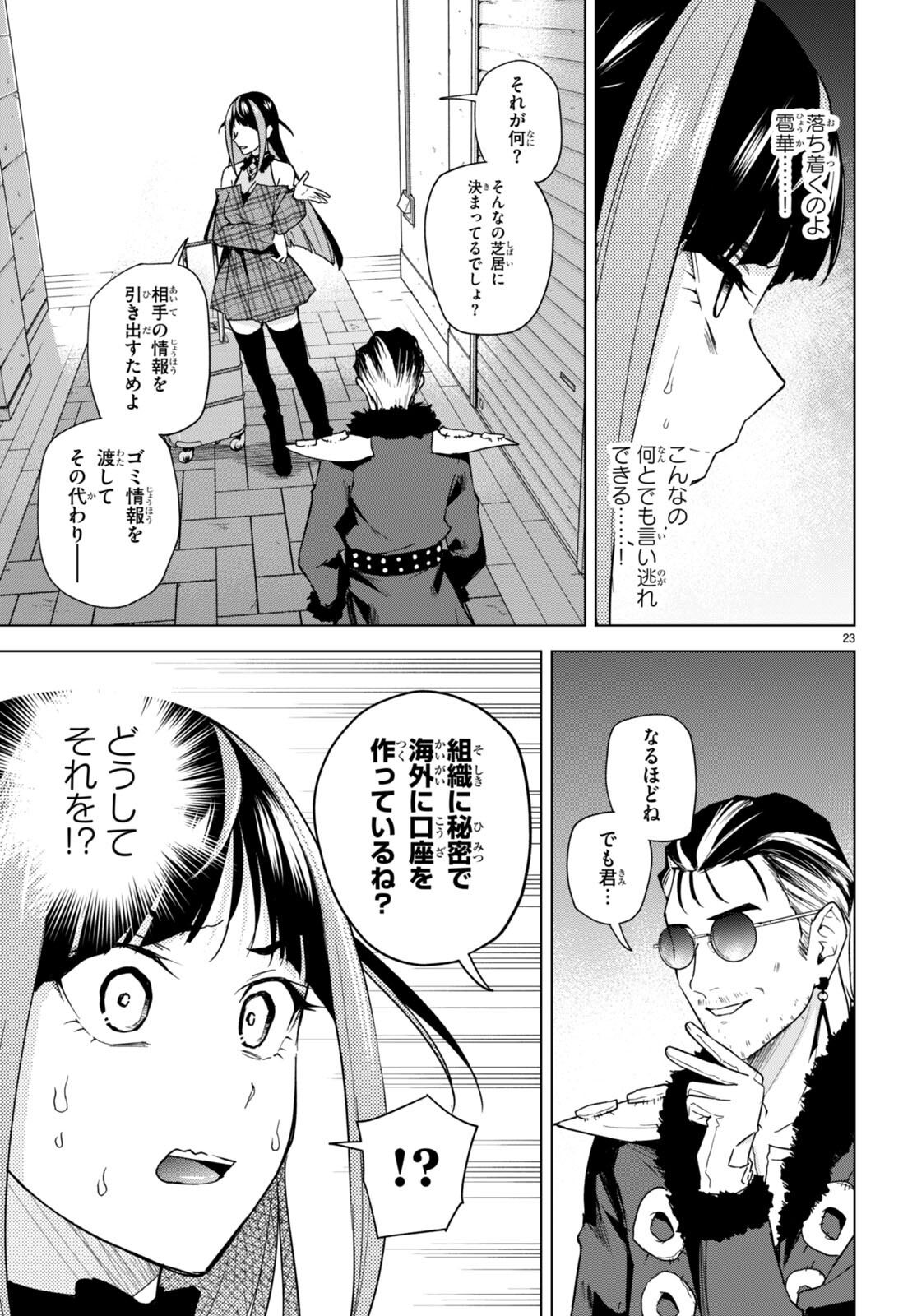 ハニートラップ・シェアハウス Chap 14 - Next Chap 15