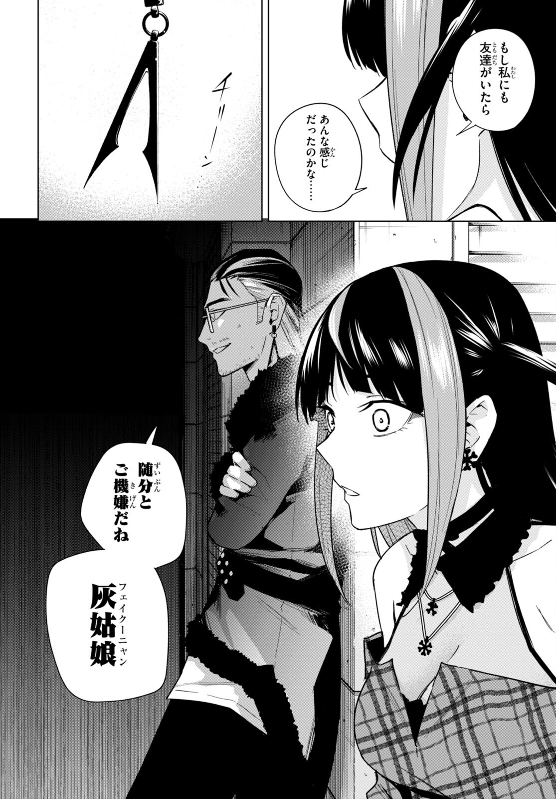 ハニートラップ・シェアハウス Chap 14 - Next Chap 15
