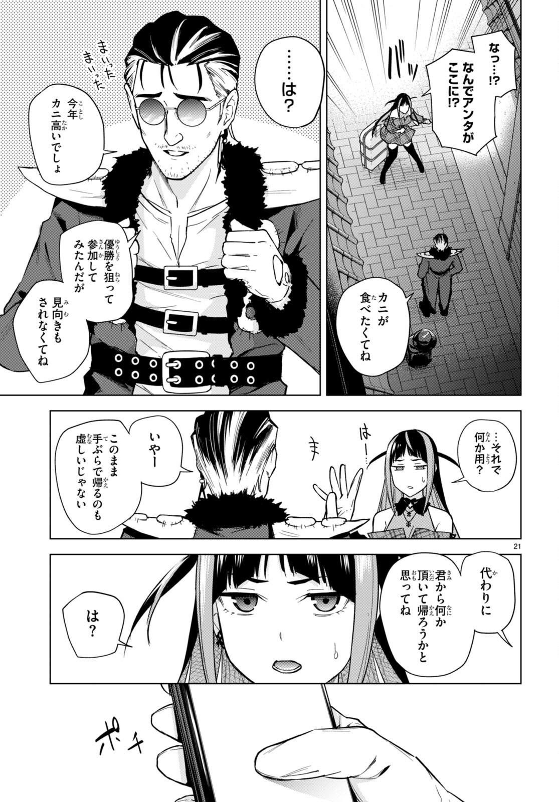 ハニートラップ・シェアハウス Chap 14 - Next Chap 15