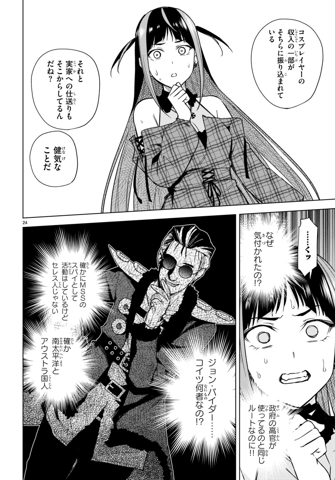 ハニートラップ・シェアハウス Chap 14 - Next Chap 15