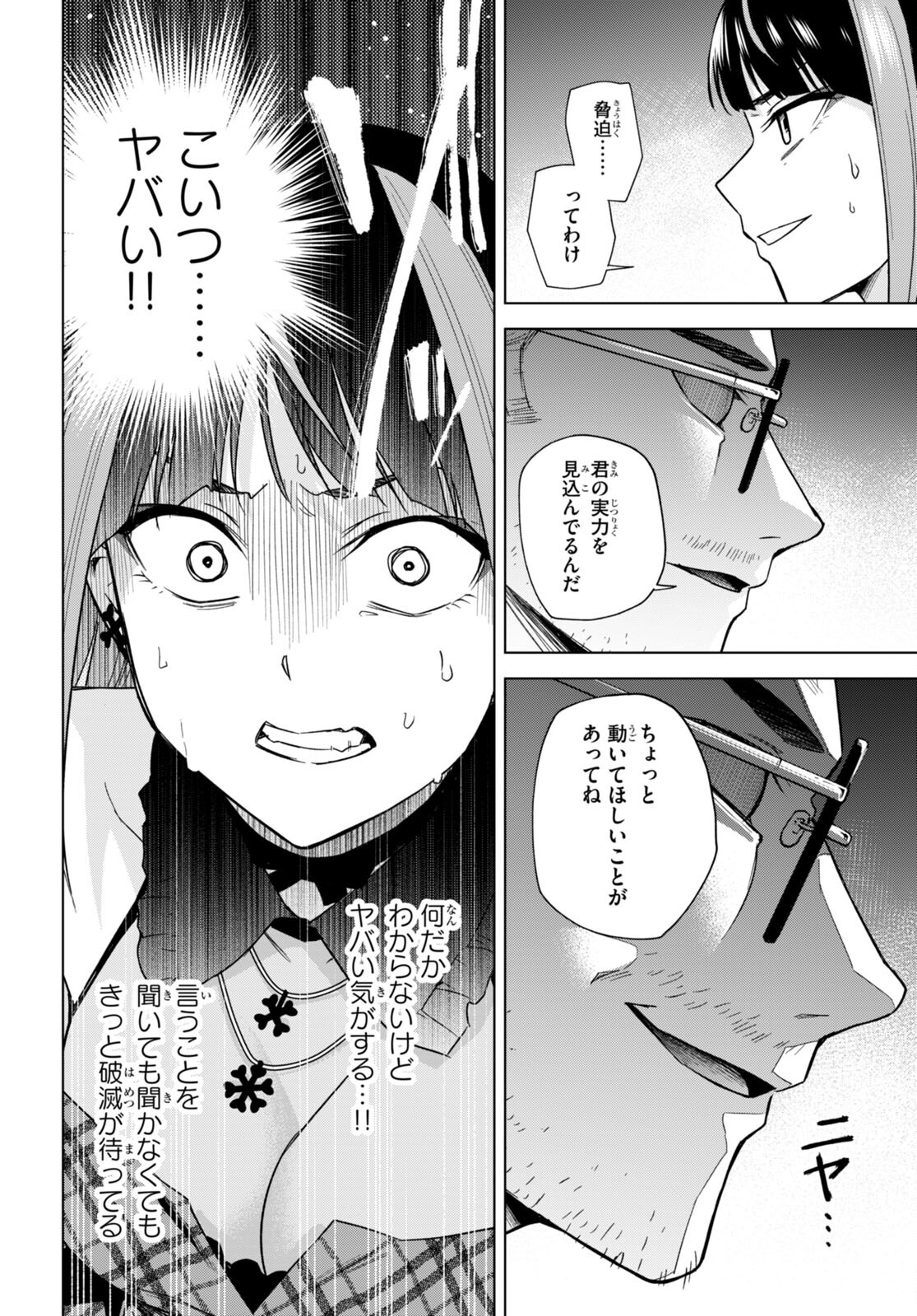ハニートラップ・シェアハウス Chap 14 - Next Chap 15