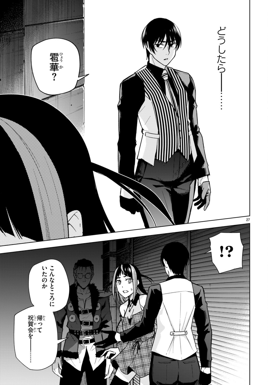 ハニートラップ・シェアハウス Chap 14 - Next Chap 15