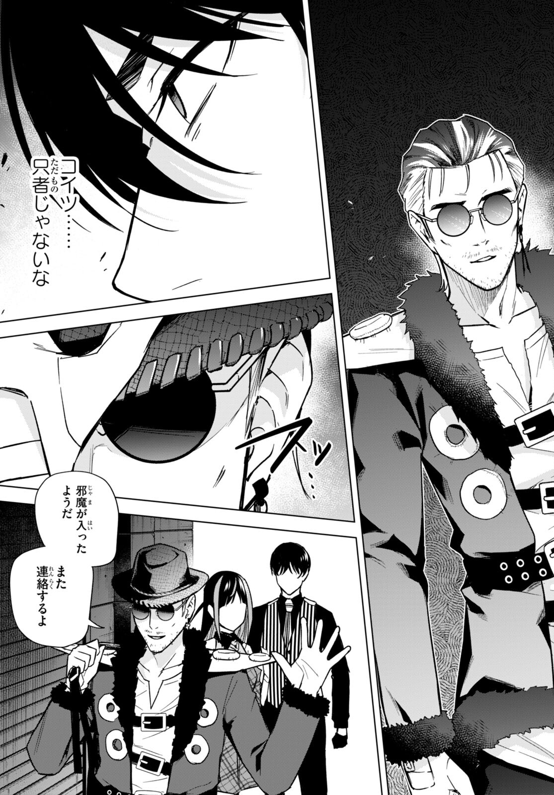 ハニートラップ・シェアハウス Chap 14 - Next Chap 15