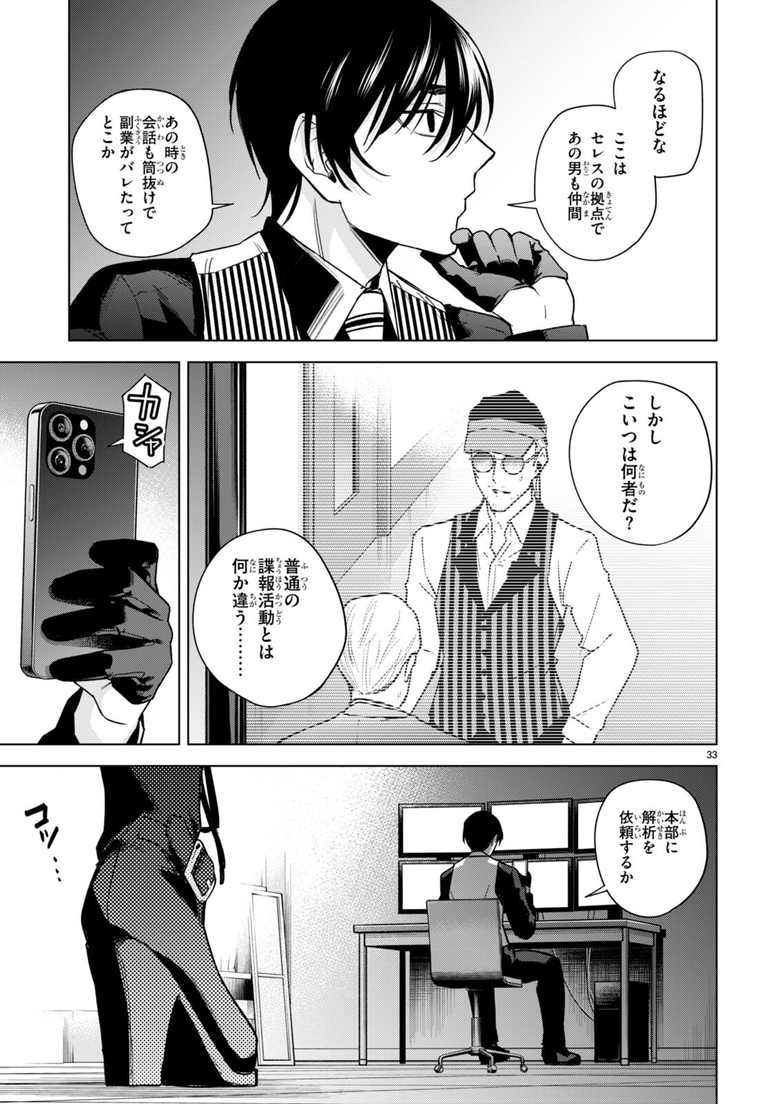 ハニートラップ・シェアハウス Chap 14 - Next Chap 15