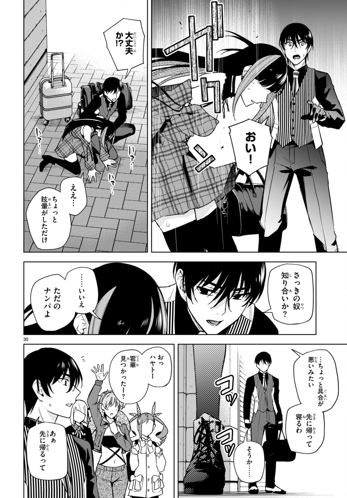 ハニートラップ・シェアハウス Chap 14 - Next Chap 15