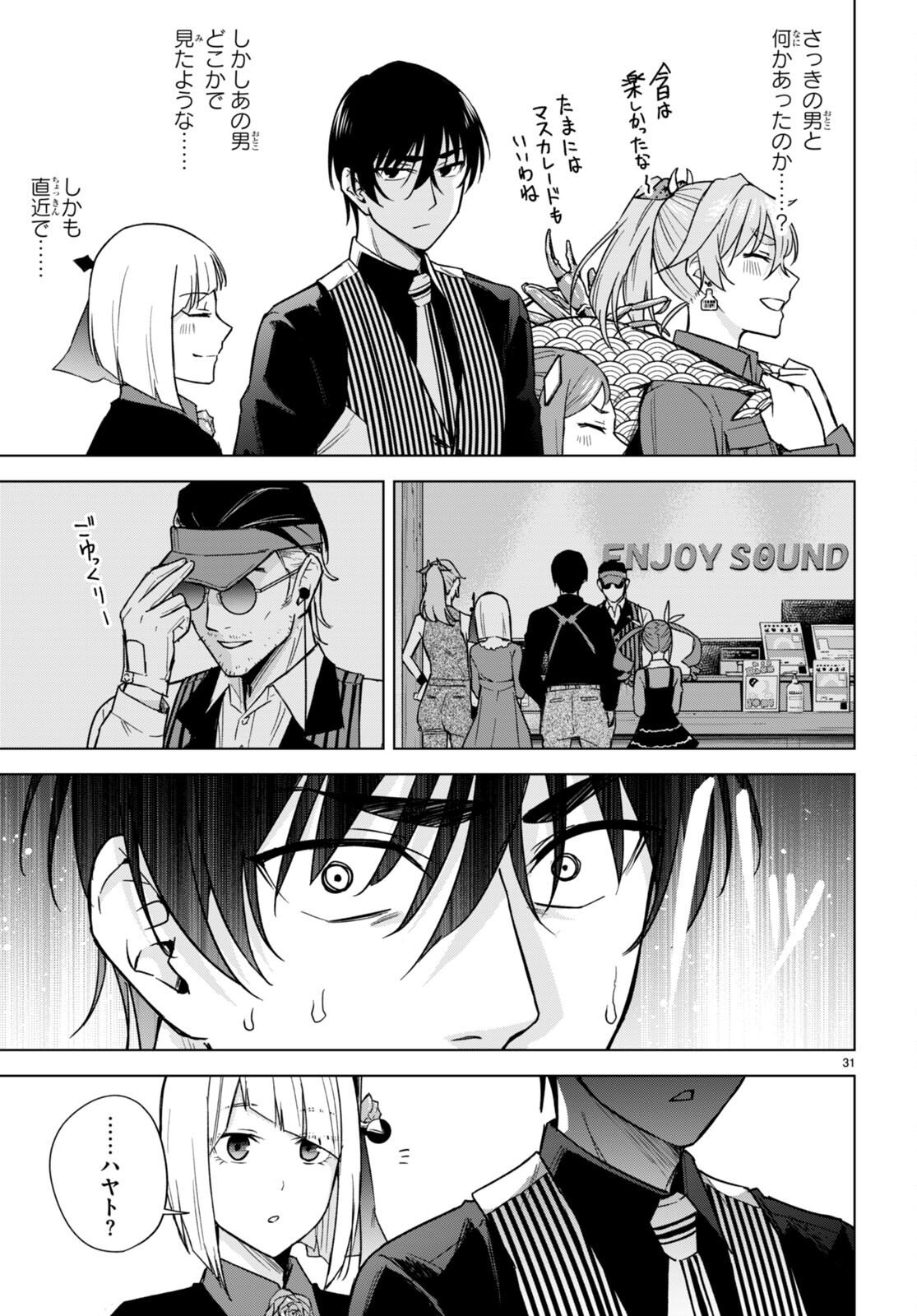 ハニートラップ・シェアハウス Chap 14 - Next Chap 15