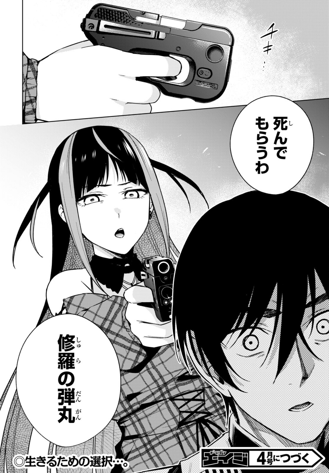 ハニートラップ・シェアハウス Chap 14 - Next Chap 15