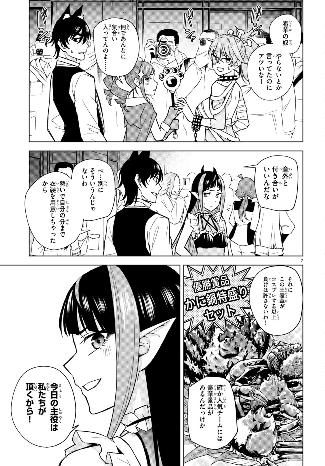 ハニートラップ・シェアハウス Chap 14 - Next Chap 15