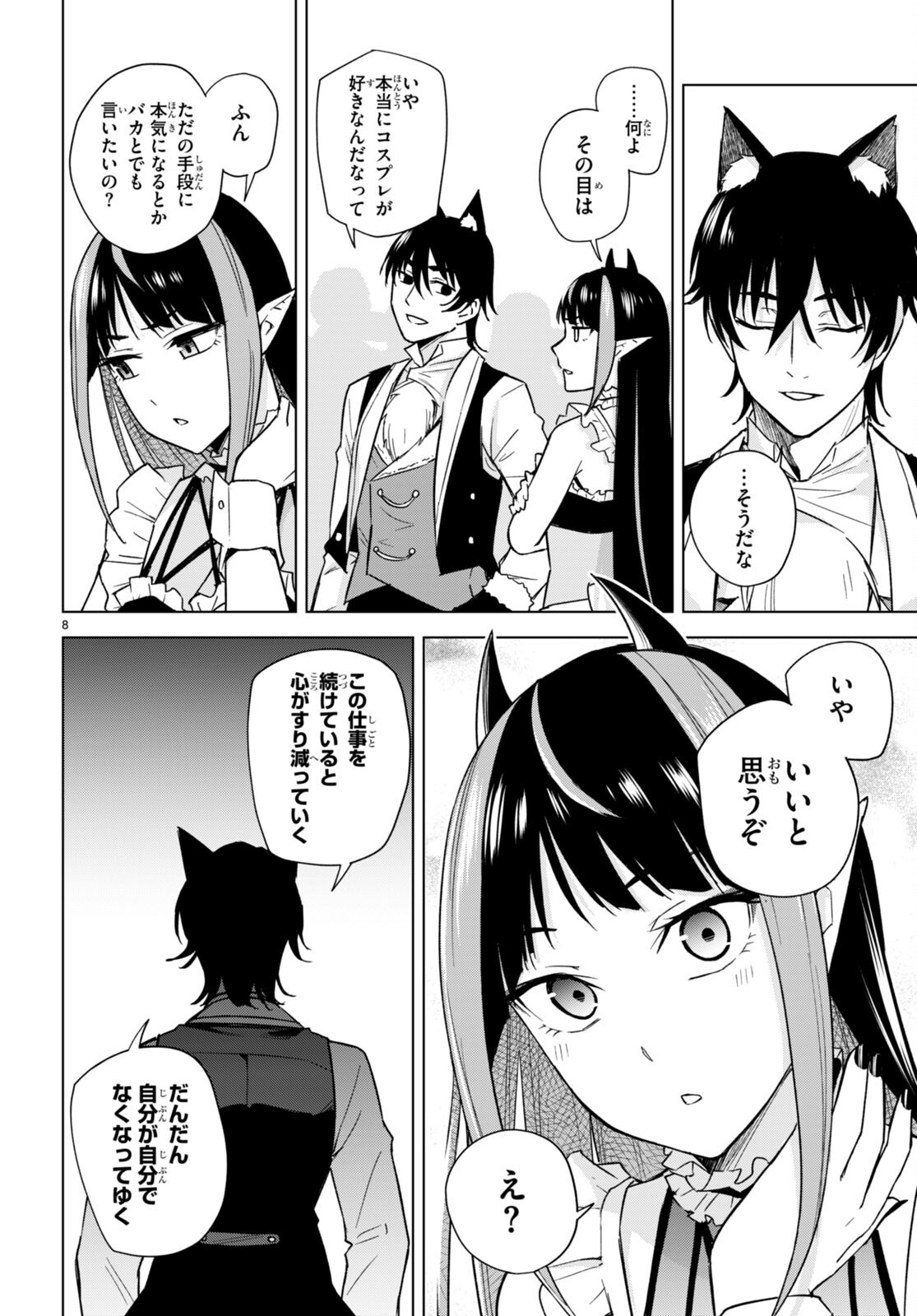ハニートラップ・シェアハウス Chap 14 - Next Chap 15