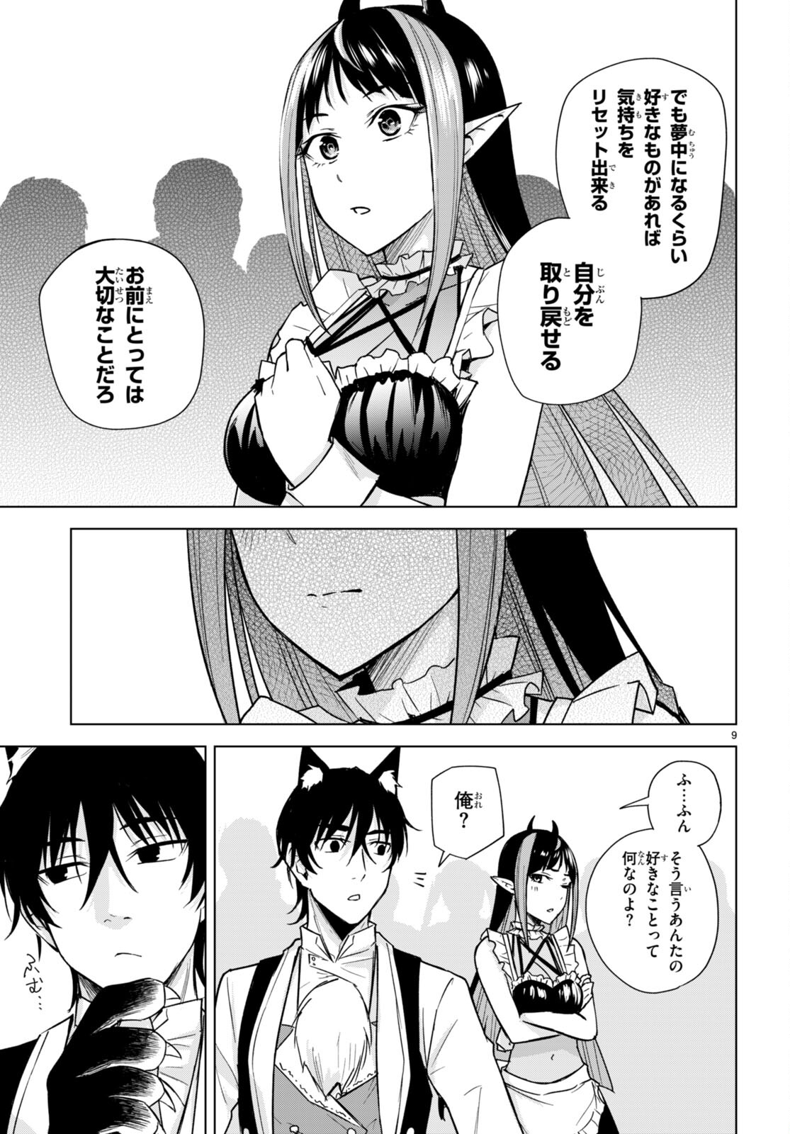 ハニートラップ・シェアハウス Chap 14 - Next Chap 15