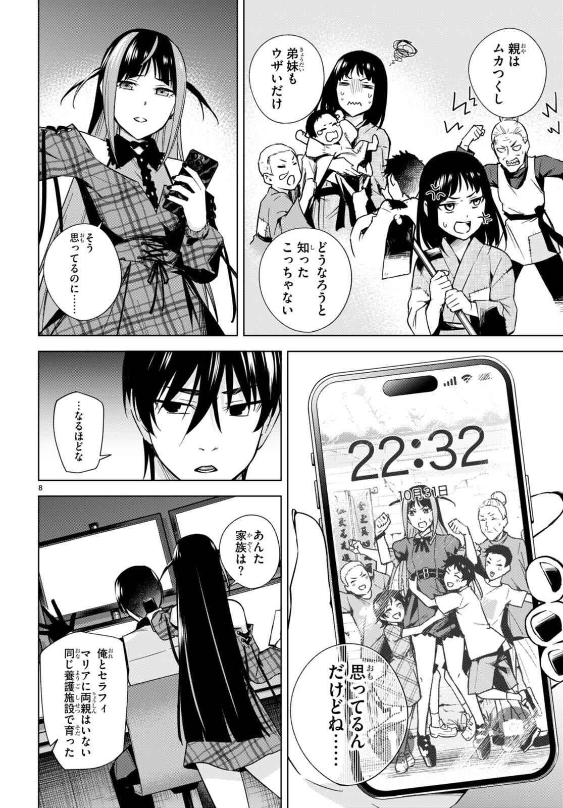 ハニートラップ・シェアハウス Chap 15 - Next Chap 16