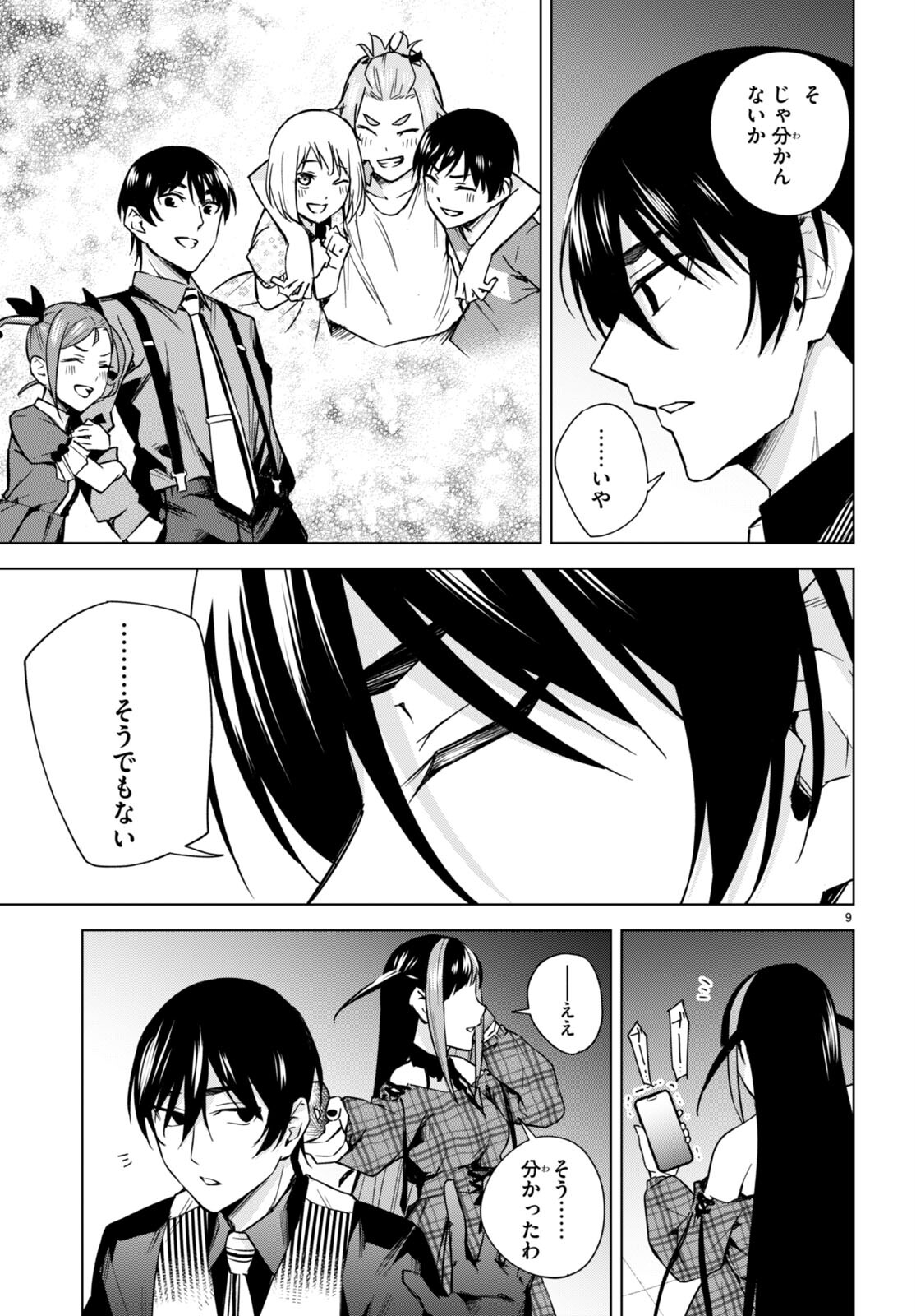 ハニートラップ・シェアハウス Chap 15 - Next Chap 16